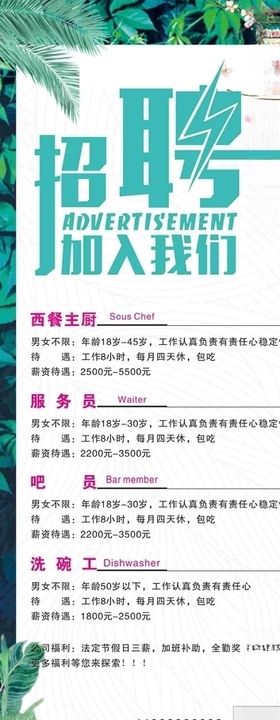 招聘海报