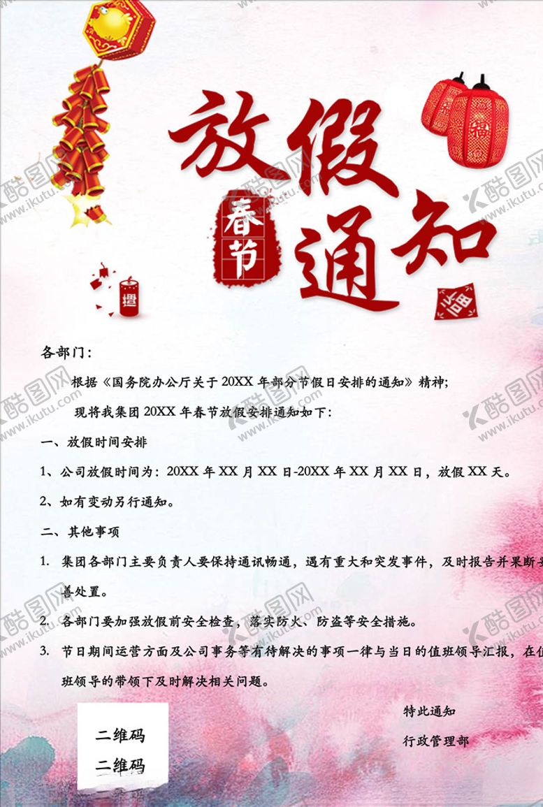 编号：26625009181123598684【酷图网】源文件下载-春节放假通知宣传海报