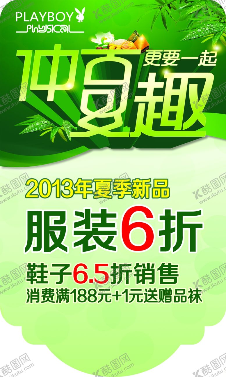 编号：68430507082350457185【酷图网】源文件下载-夏季