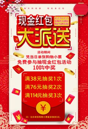 现金大派送