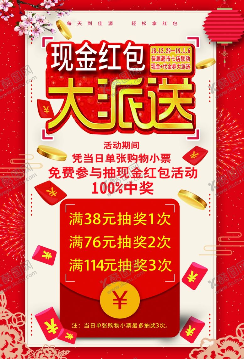 编号：27210805011259372629【酷图网】源文件下载-现金大派送