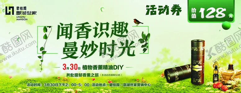 编号：66489201270610316645【酷图网】源文件下载-植物活动券
