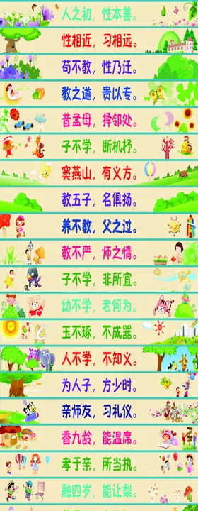 三字经挂画