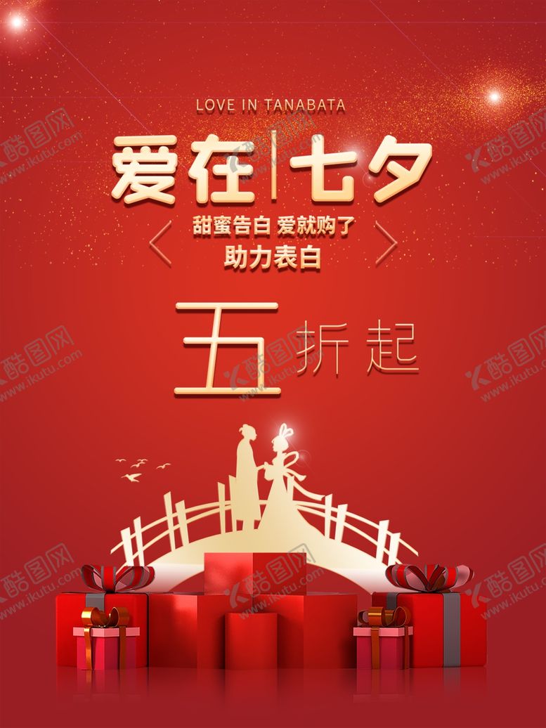 编号：15535212240519548162【酷图网】源文件下载-七夕