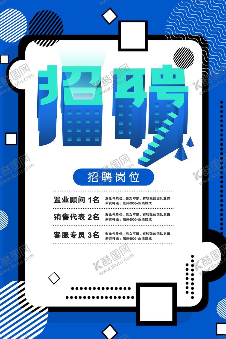 编号：46158910251750446246【酷图网】源文件下载-招聘