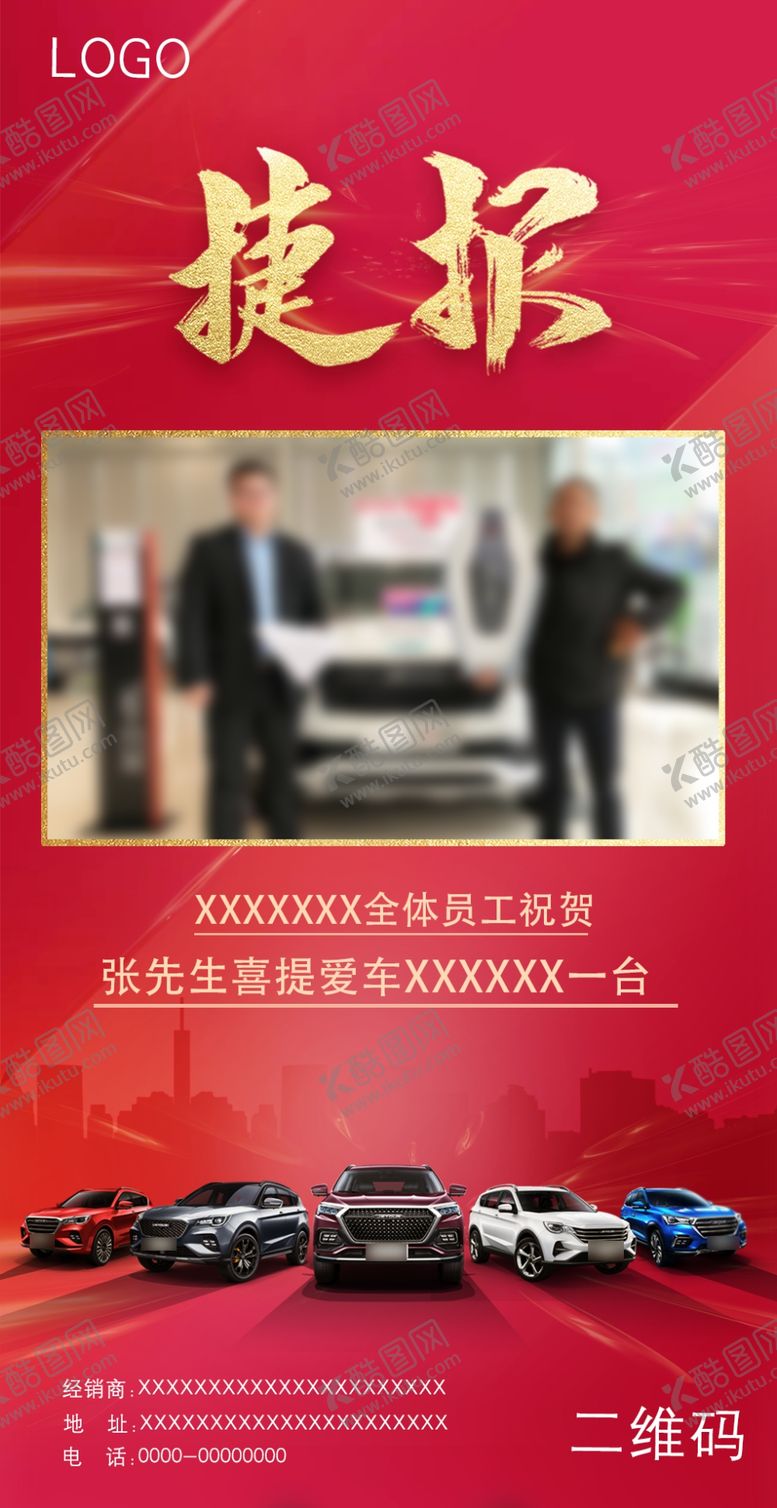 编号：25052110141352097157【酷图网】源文件下载-4s店交车模板