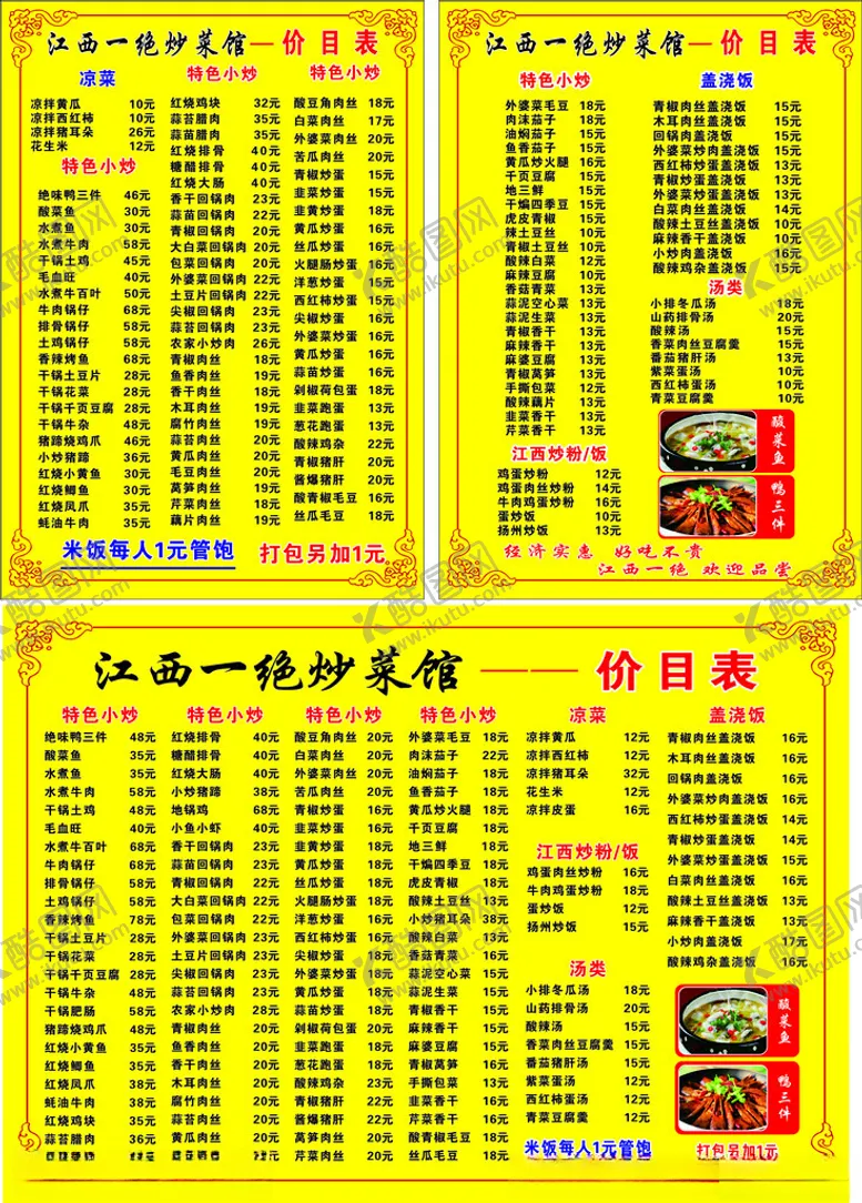 编号：36827302271455076989【酷图网】源文件下载-菜单炒菜
