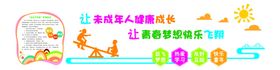 未成年人背景墙