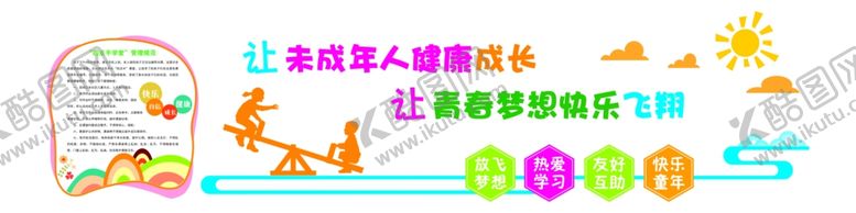 编号：14476410041849546916【酷图网】源文件下载-未成年人背景墙