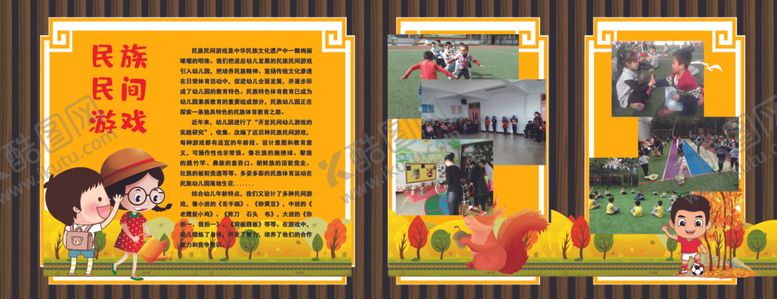 编号：45532010282343258782【酷图网】源文件下载-幼儿园展板