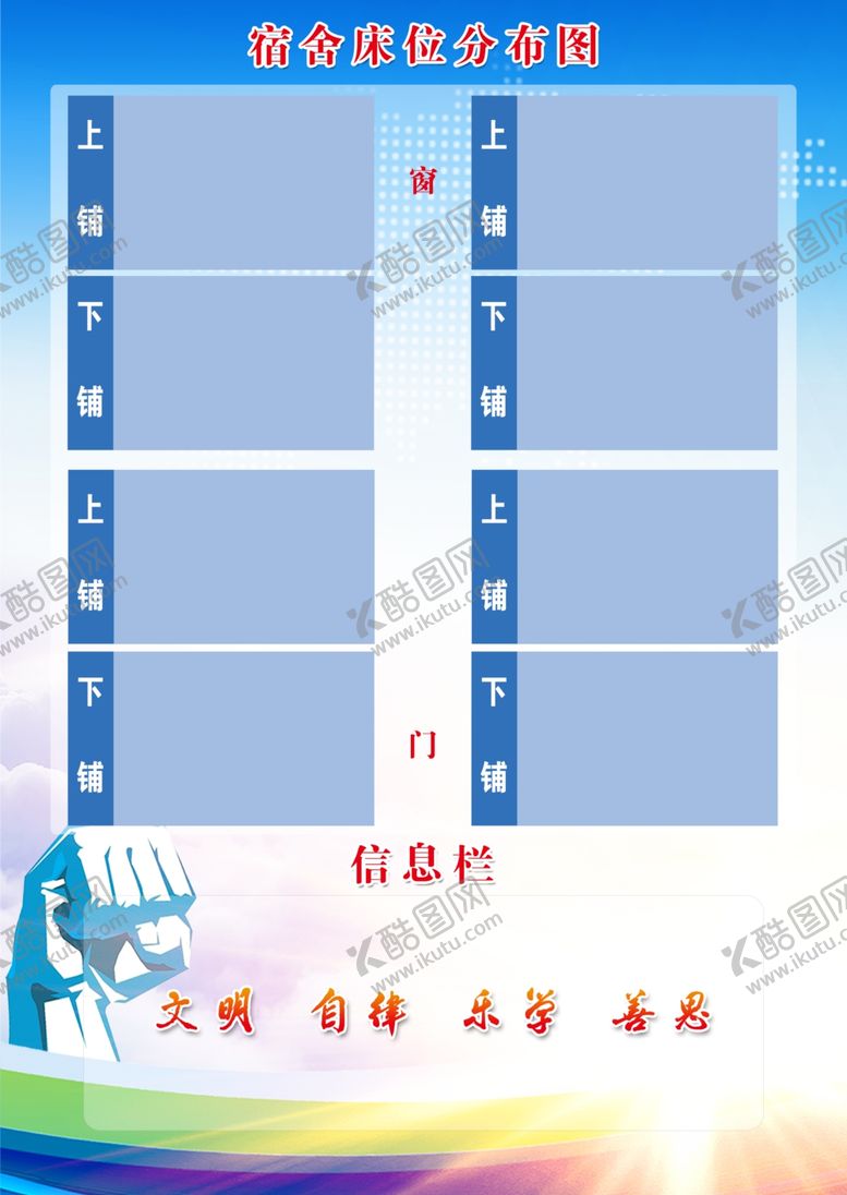 编号：34432410170043572858【酷图网】源文件下载-宿舍床位分布图
