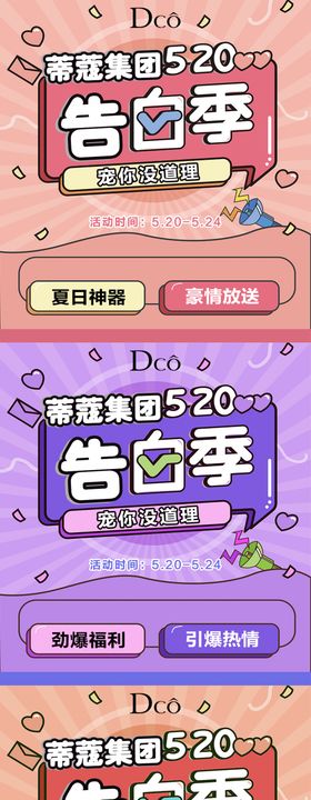 520告白季