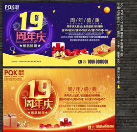 19周年庆