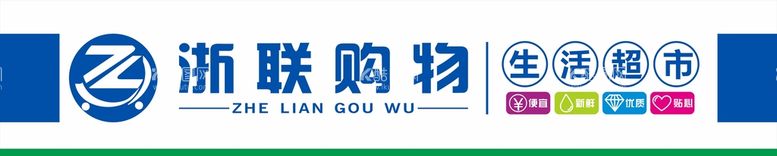 编号：78127611300212147738【酷图网】源文件下载-超市门头  