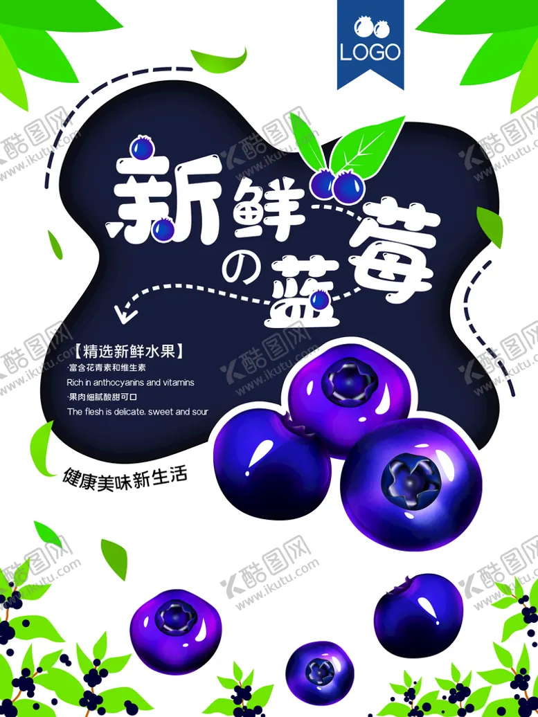 编号：83571009161910504576【酷图网】源文件下载-蓝莓