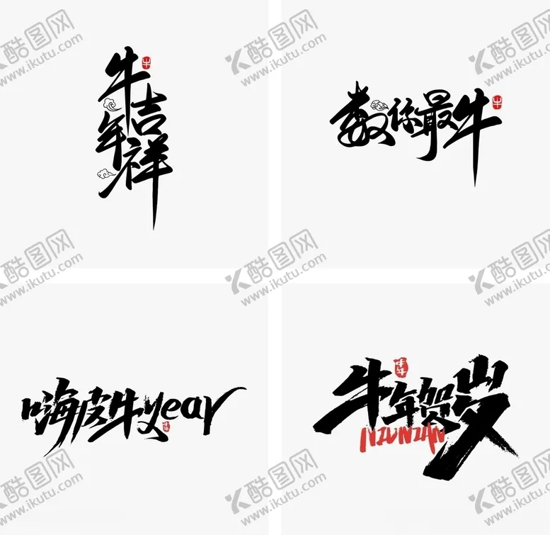 编号：99420304200223083513【酷图网】源文件下载-牛年