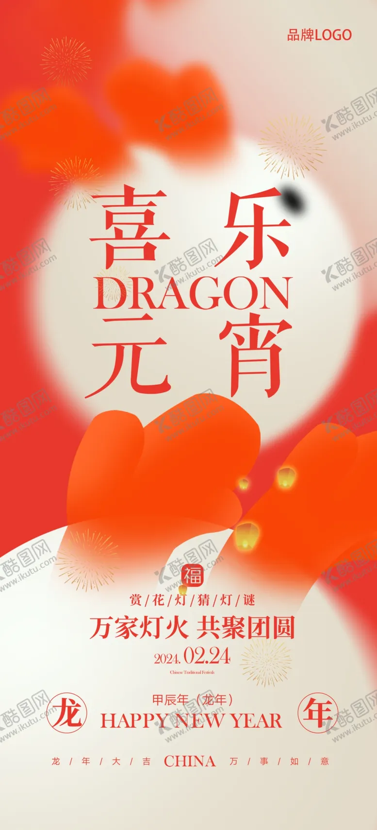 编号：80150902200801164802【酷图网】源文件下载-龙年创意海报