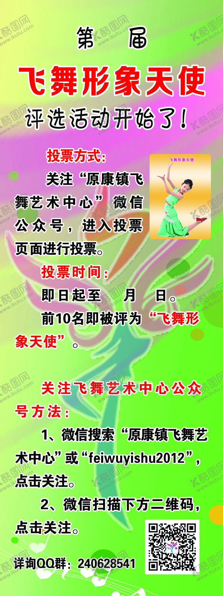 编号：19784505180619083058【酷图网】源文件下载-飞舞艺术中心