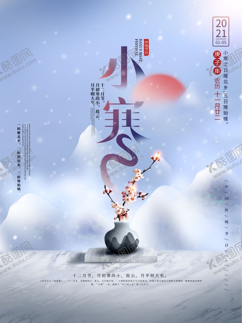 编号：55796204192054576758【酷图网】源文件下载-小寒