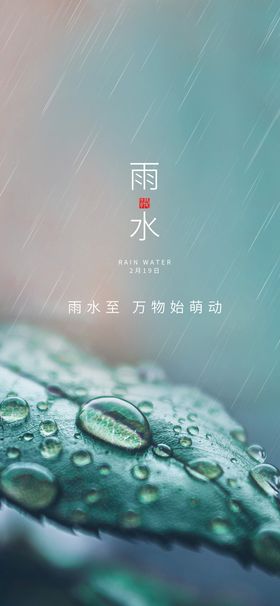 夜店酒吧概念雨水节气海报