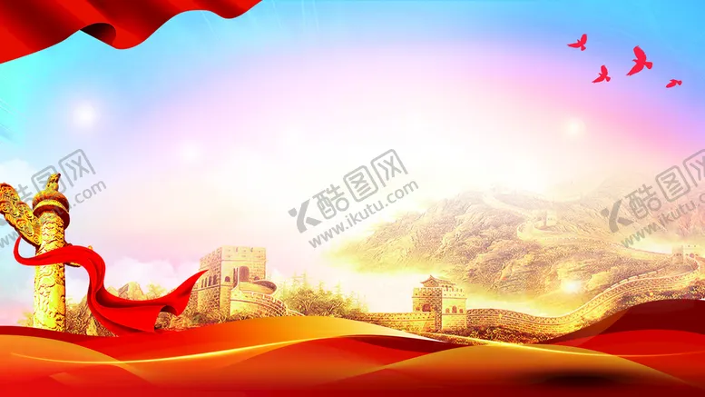 编号：76458109261956038759【酷图网】源文件下载-党建背景