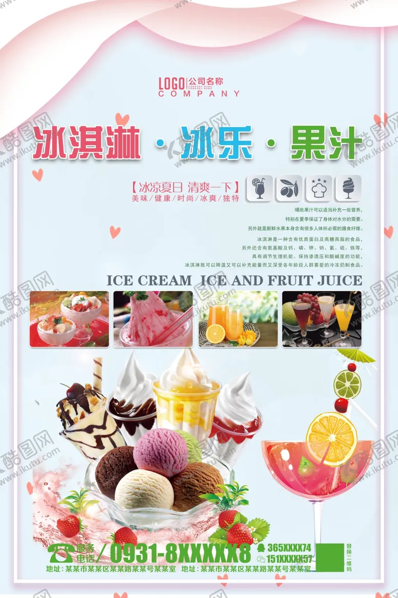 编号：23958704231533183289【酷图网】源文件下载-冷饮