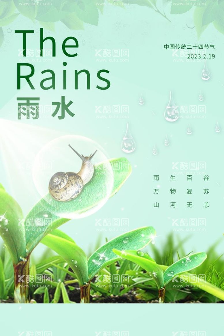 编号：72184310031531478719【酷图网】源文件下载-雨水图片