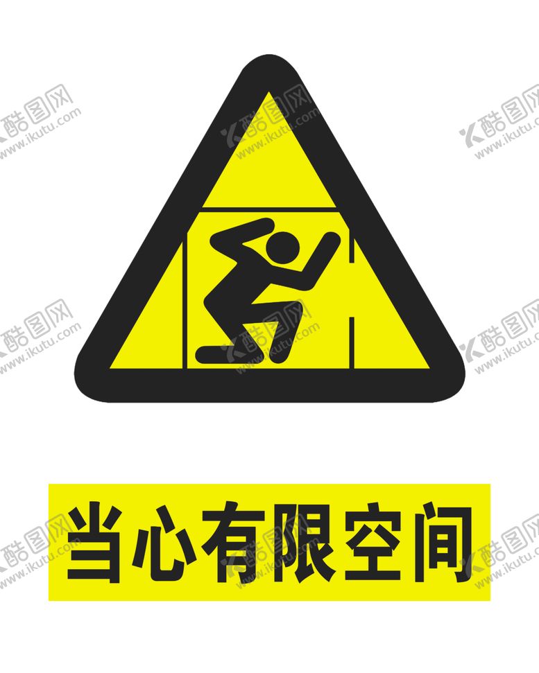 编号：38994506282006154052【酷图网】源文件下载-有限空间