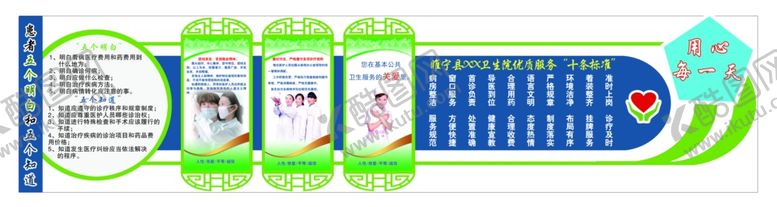 编号：42699010100803482544【酷图网】源文件下载-医院文化墙