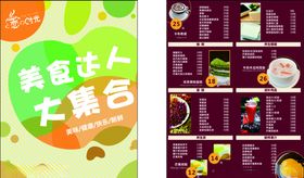 奶茶店菜单饮料宣传单冷饮海报