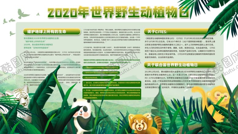 编号：43926110111150135050【酷图网】源文件下载-保护动物