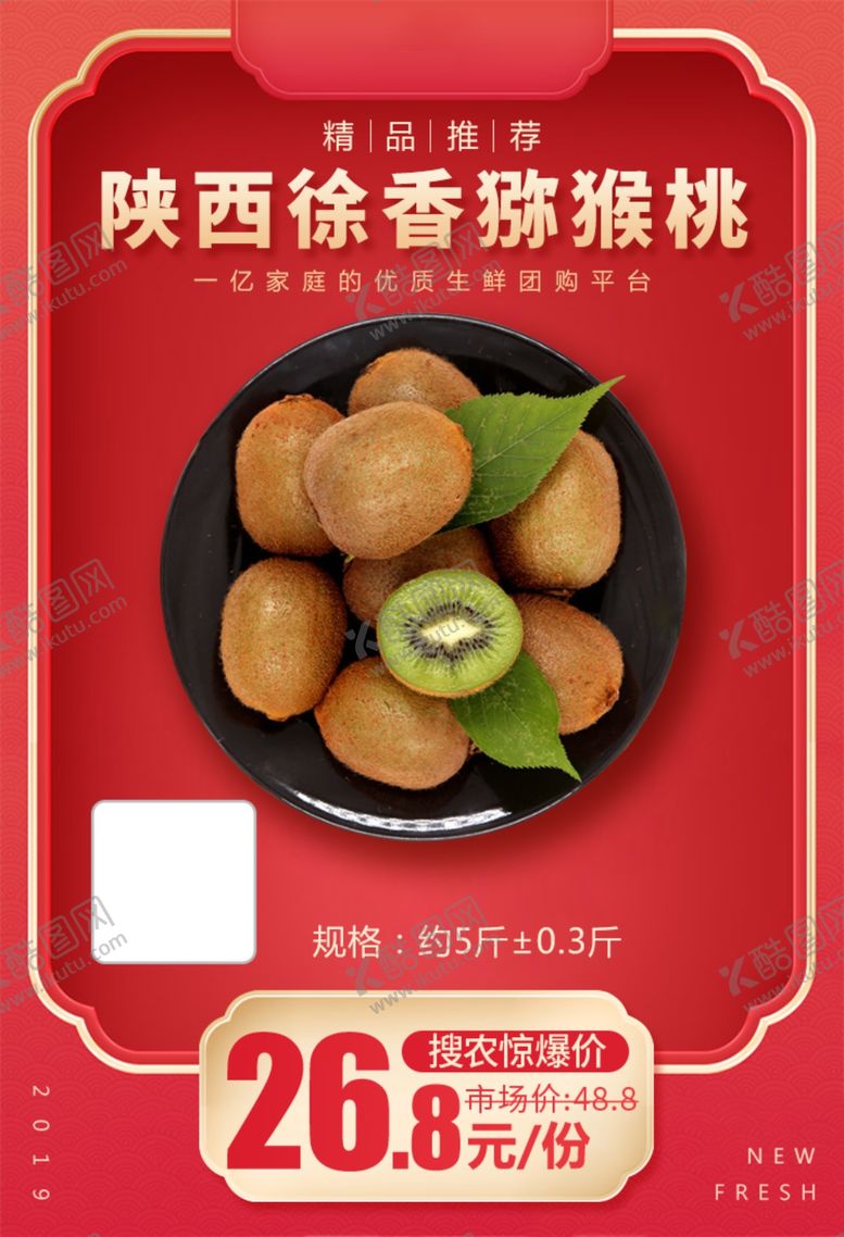 编号：78923909242019493636【酷图网】源文件下载-陕西徐香猕猴桃加档秒杀