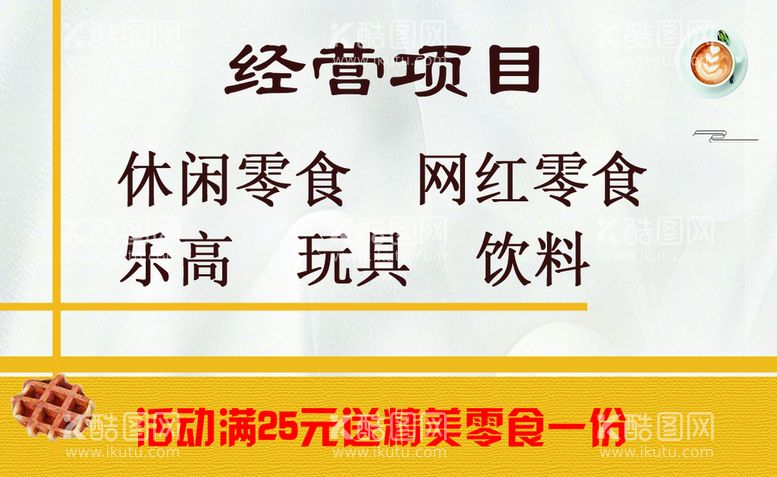 编号：29185609252132166713【酷图网】源文件下载-零食店名片