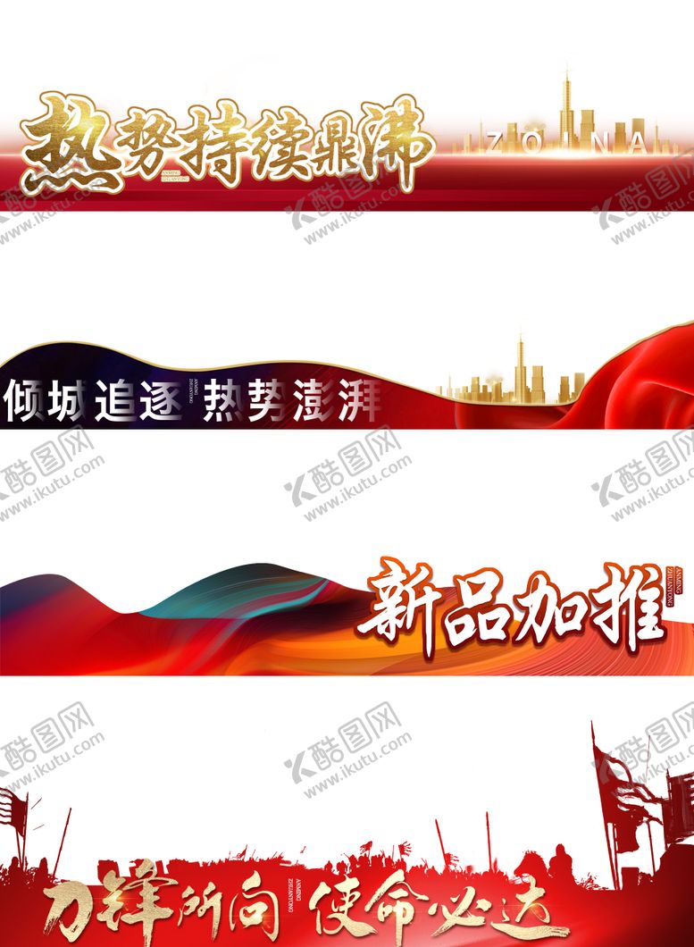 编号：88011912010850301705【酷图网】源文件下载-地产热销压条