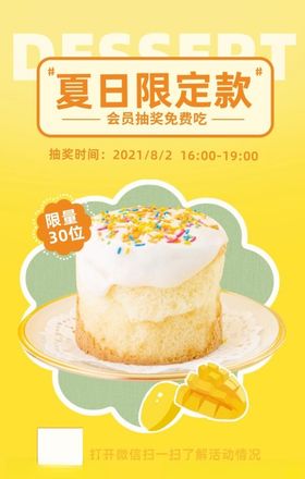 清新时尚蛋糕美食促销海报