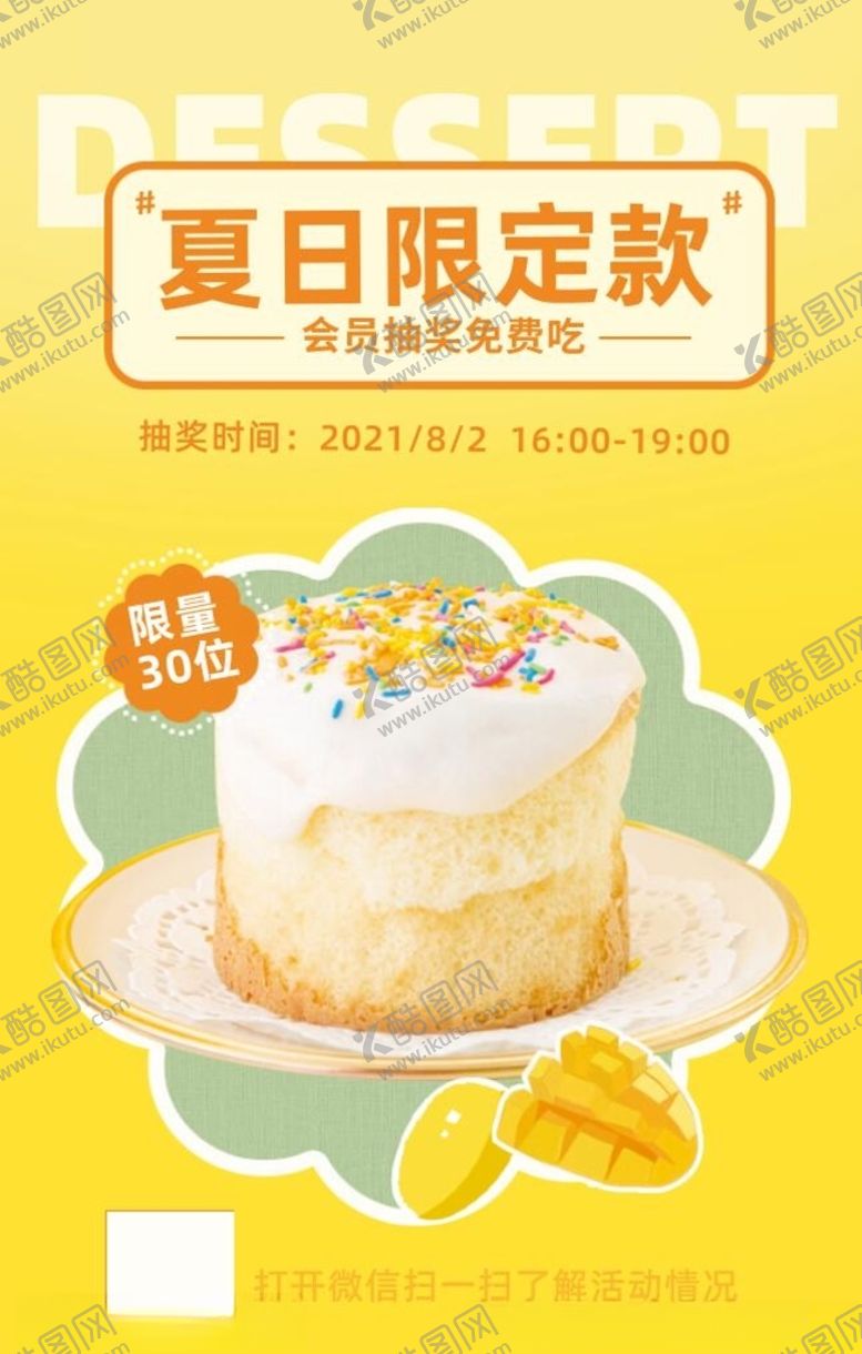 编号：80830010262051311494【酷图网】源文件下载-清新时尚蛋糕美食促销海报