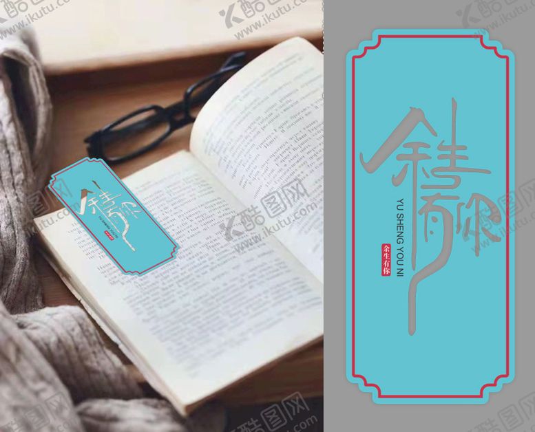 编号：58273710161039315355【酷图网】源文件下载-书签