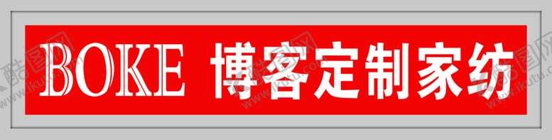 编号：63584101270406196744【酷图网】源文件下载-家纺
