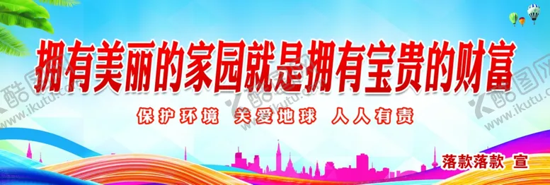 编号：17380607021718558901【酷图网】源文件下载-绿色环境
