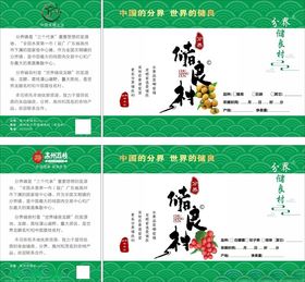 荔枝龙眼包装贴
