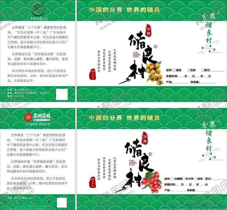 编号：39353604031839498536【酷图网】源文件下载-荔枝龙眼包装贴