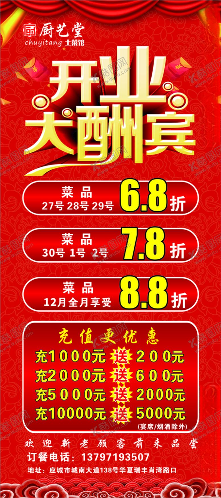 编号：20401607140817148196【酷图网】源文件下载-开业