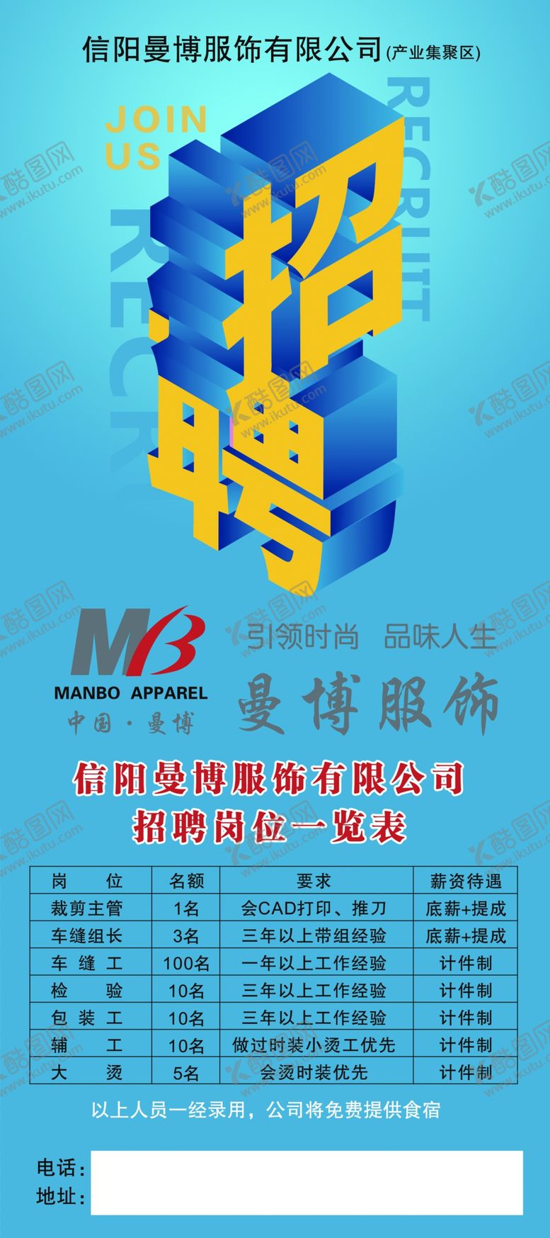 编号：73538010160001016414【酷图网】源文件下载-招聘