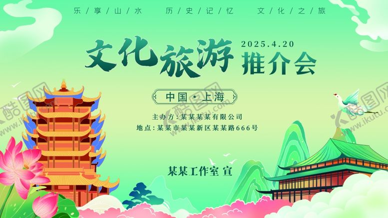 编号：42323509220057016215【酷图网】源文件下载-国潮城市文化旅游推介会宣传海报