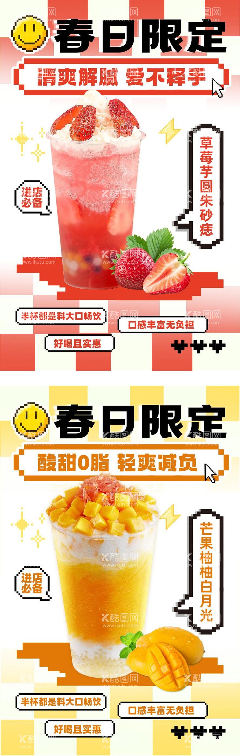 编号：93435212010654038124【酷图网】源文件下载-奶茶宣传创意海报