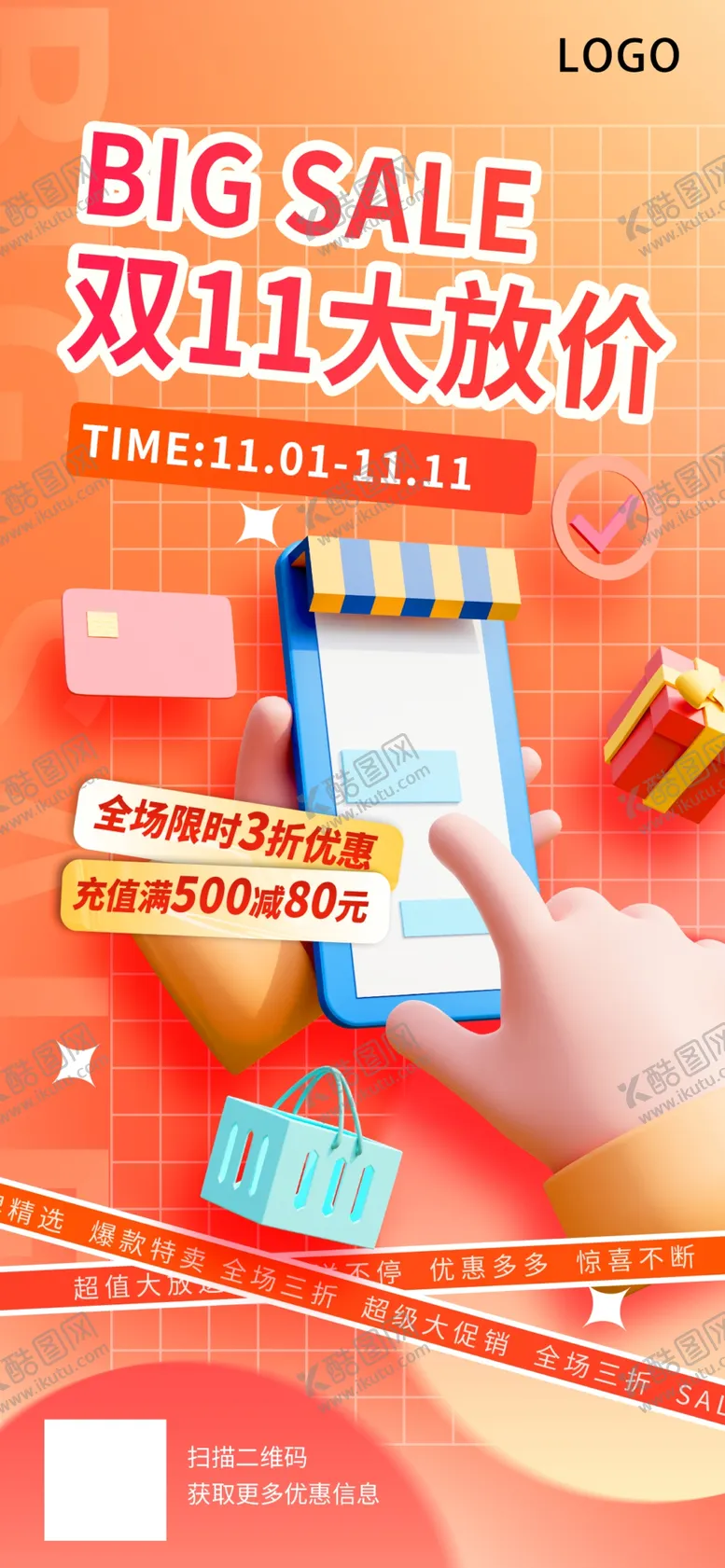 编号：76752201140216255317【酷图网】源文件下载-双十一