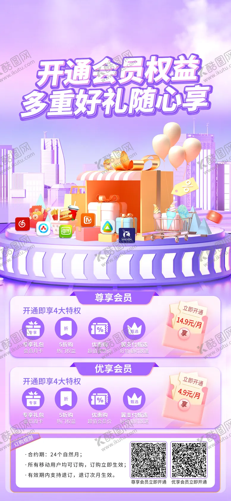 编号：51921206152119157707【酷图网】源文件下载-开通尊优享会员权益海报