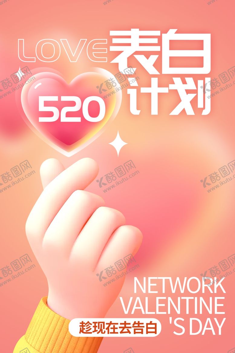 编号：87767305242247219301【酷图网】源文件下载-520海报
