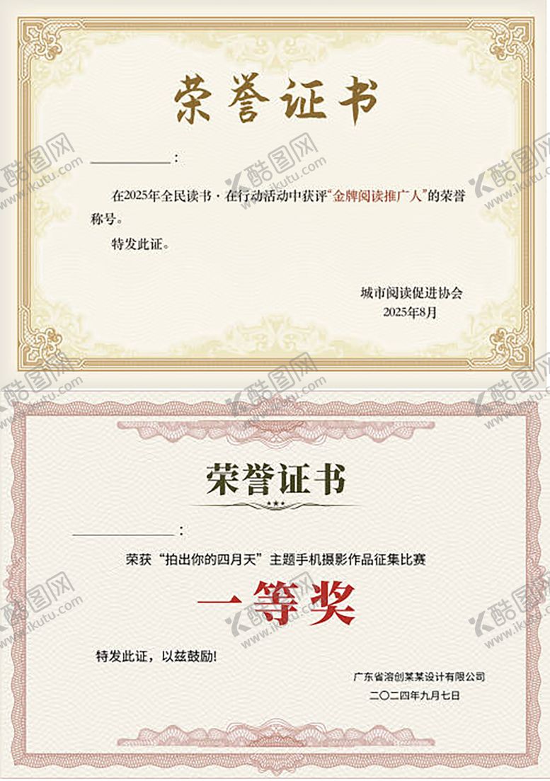 编号：46087010112102158435【酷图网】源文件下载-荣誉证书样式排版获奖