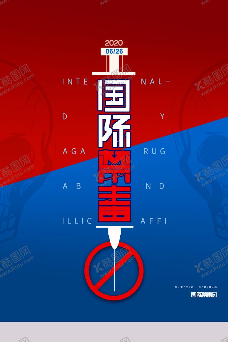 编号：13306909141920588410【酷图网】源文件下载-禁毒宣传海报